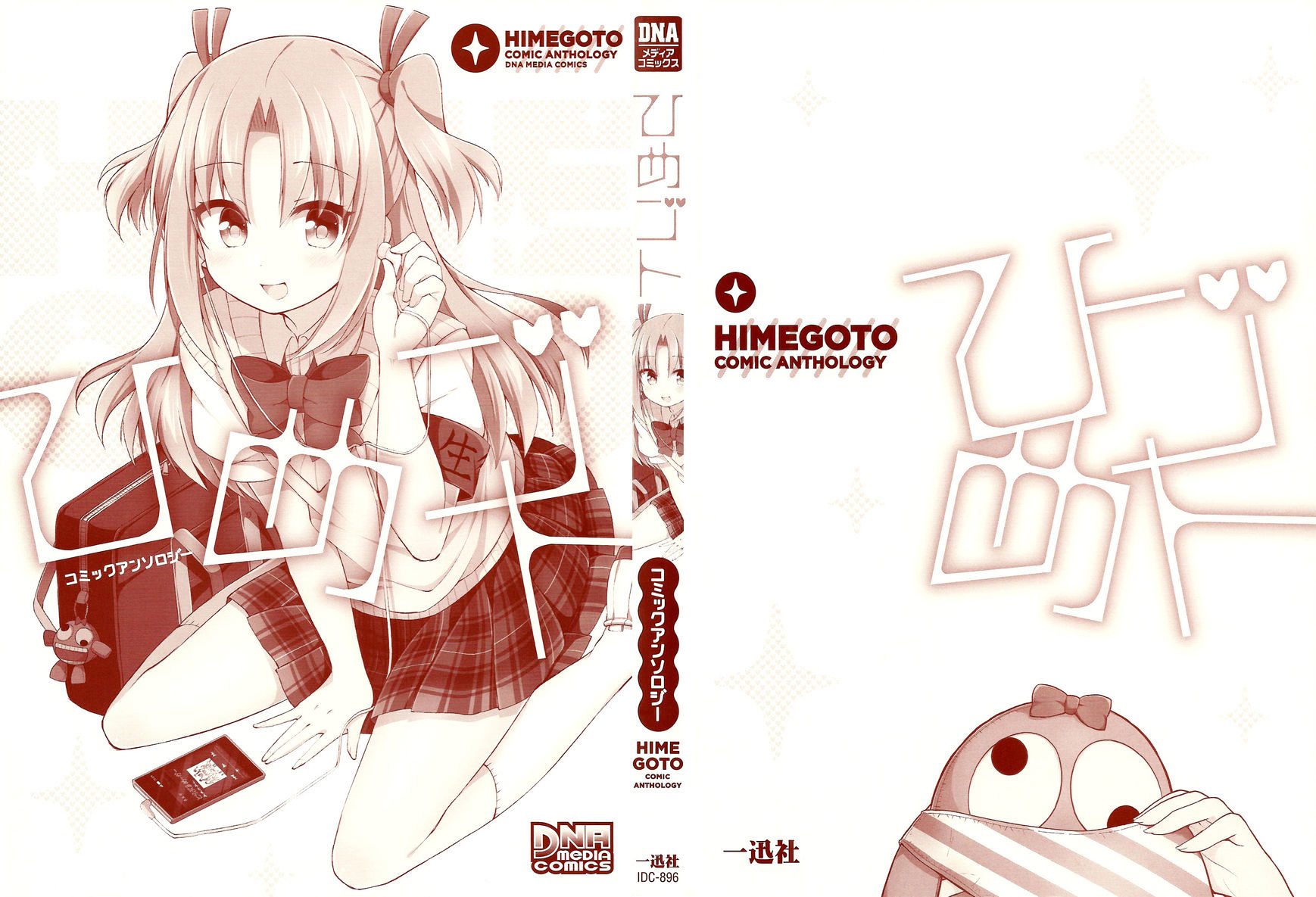 Himegoto Comic Anthology Chapter 1 #3