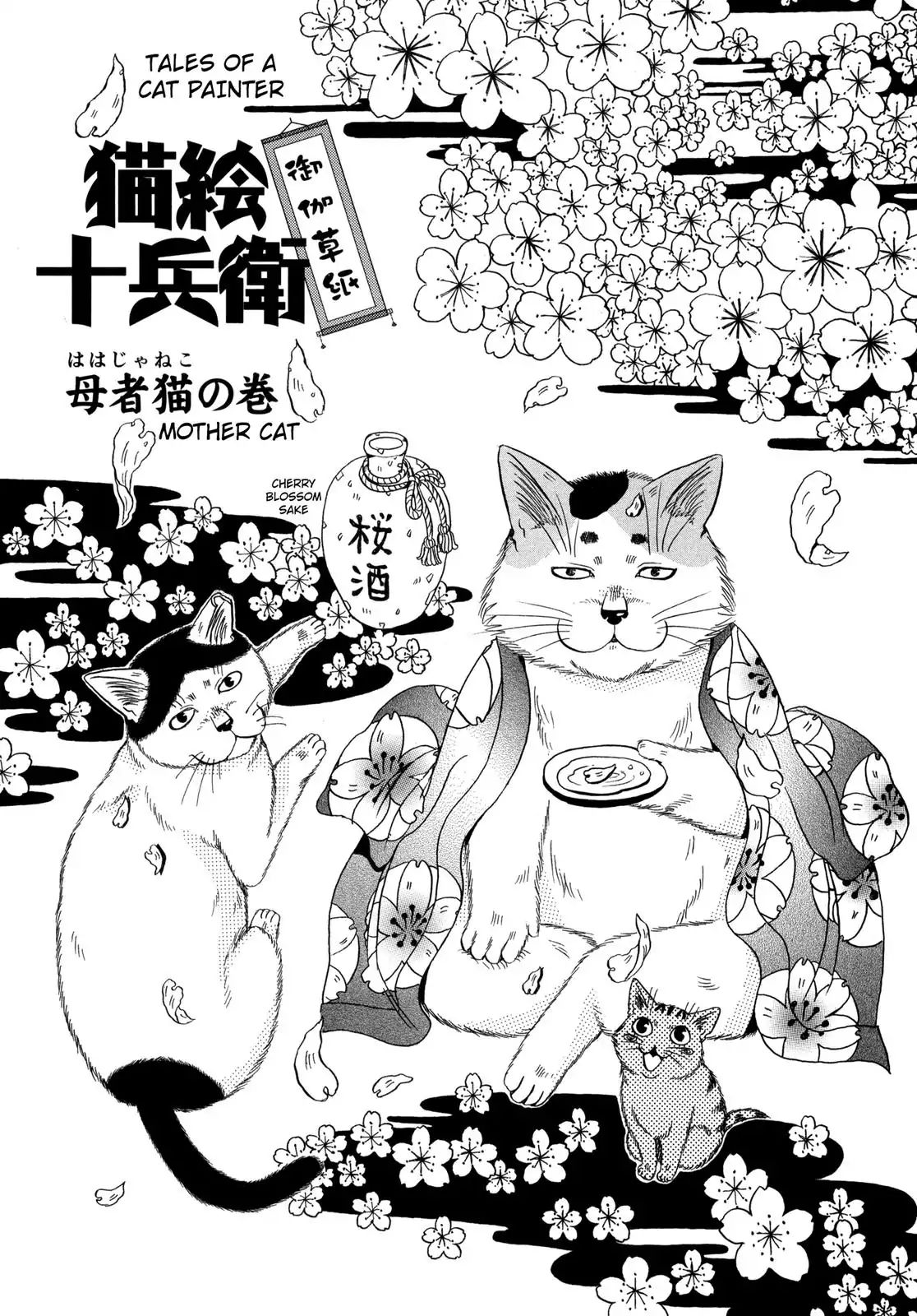 Edo Nekoe Jubei Otogizoshi Chapter 15 #1