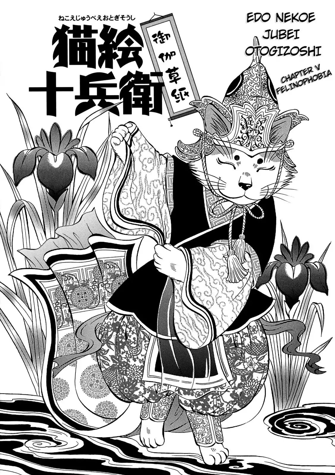 Edo Nekoe Jubei Otogizoshi Chapter 5 #1