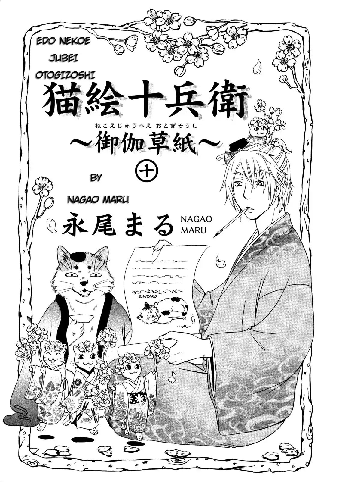 Edo Nekoe Jubei Otogizoshi Chapter 1 #2