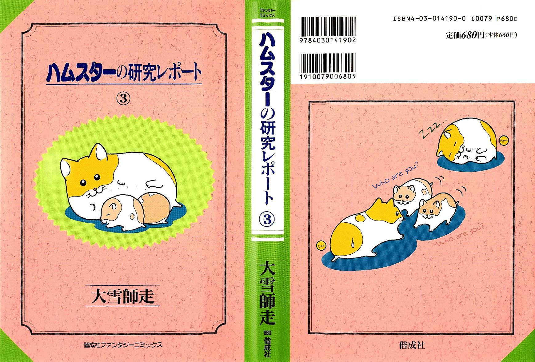 Hamster No Kenkyuu Report Chapter 21 #1