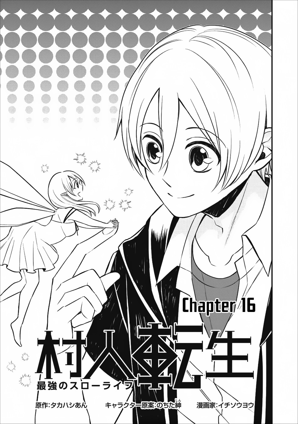 Murabito Tensei: Saikyou No Slow Life Chapter 16 #2