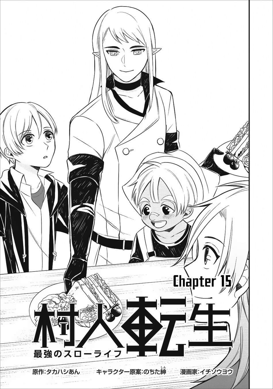 Murabito Tensei: Saikyou No Slow Life Chapter 15 #2