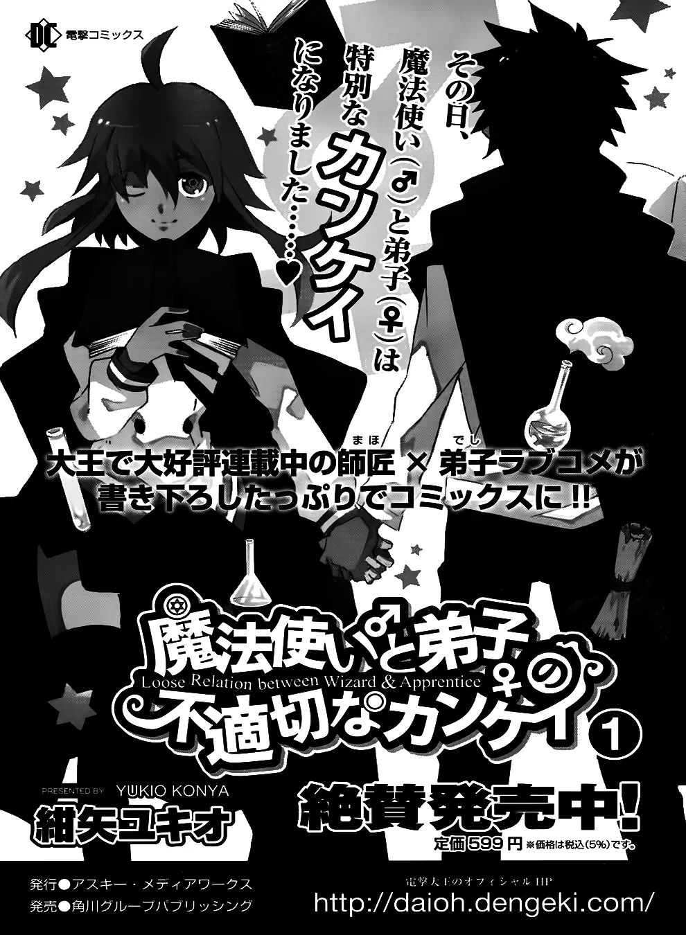 Mahoutsukai To Deshi No Futekisetsu Na Kankei Chapter 7 #42