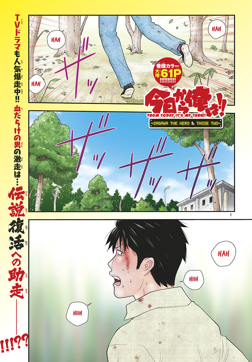 Kyou Kara Ore Wa!!: Sagawa The Hero & Those Two Chapter 1 #2