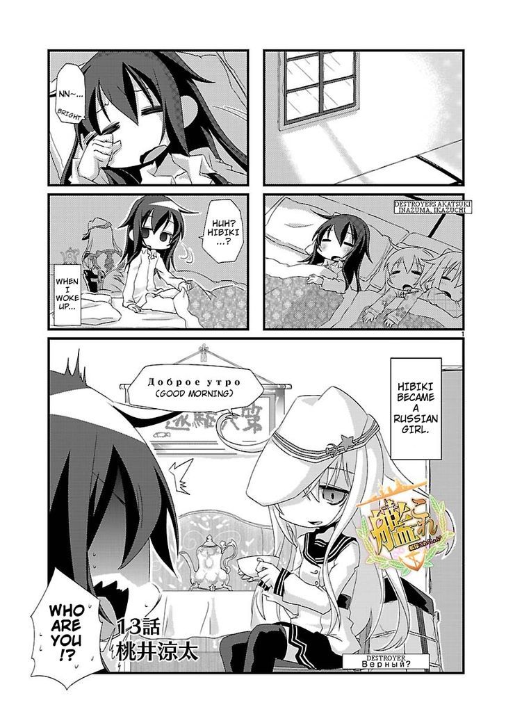 Kantai Collection - Kankore - 4-Koma Comic - Fubuki, Ganbarimasu! Chapter 13 #1