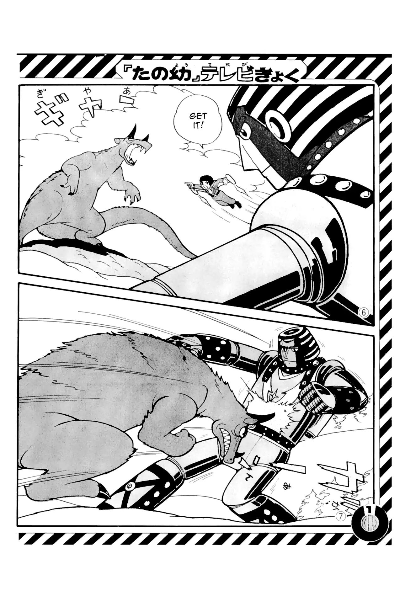Perfection!! Giant Robo Chapter 1 #3