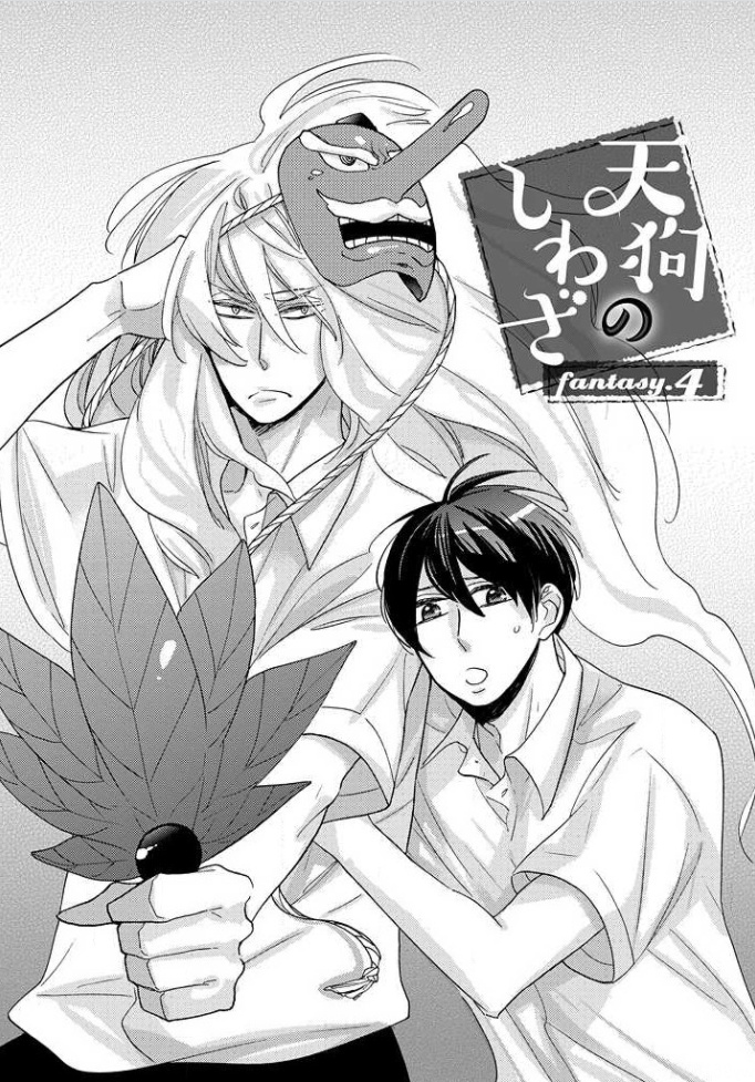 Tengu No Shiwaza Chapter 4 #2