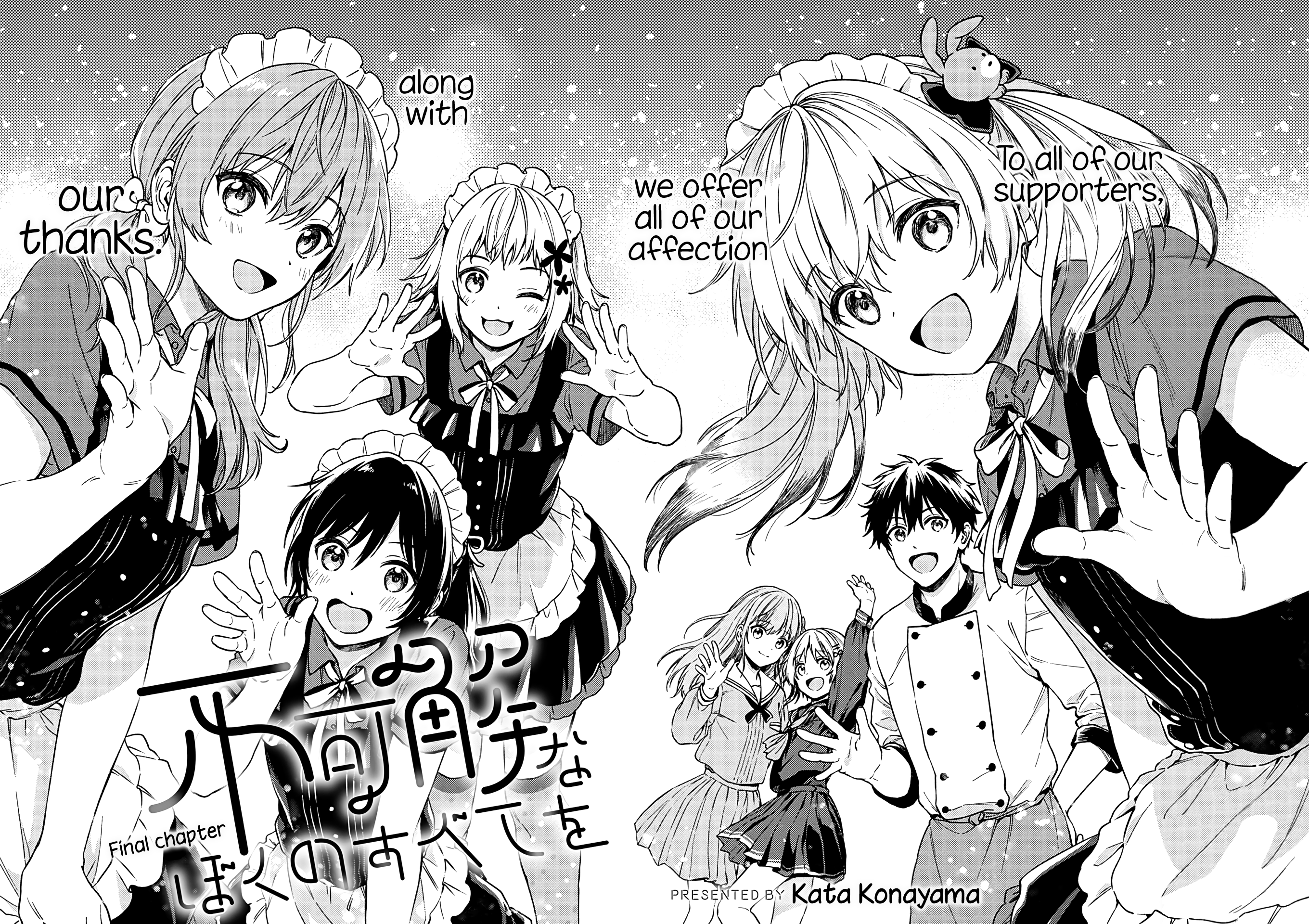 Fukakai Na Boku No Subete O Chapter 28 #2