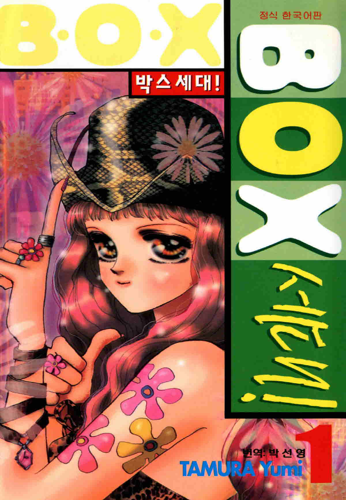 Box Kei! Chapter 1 #1