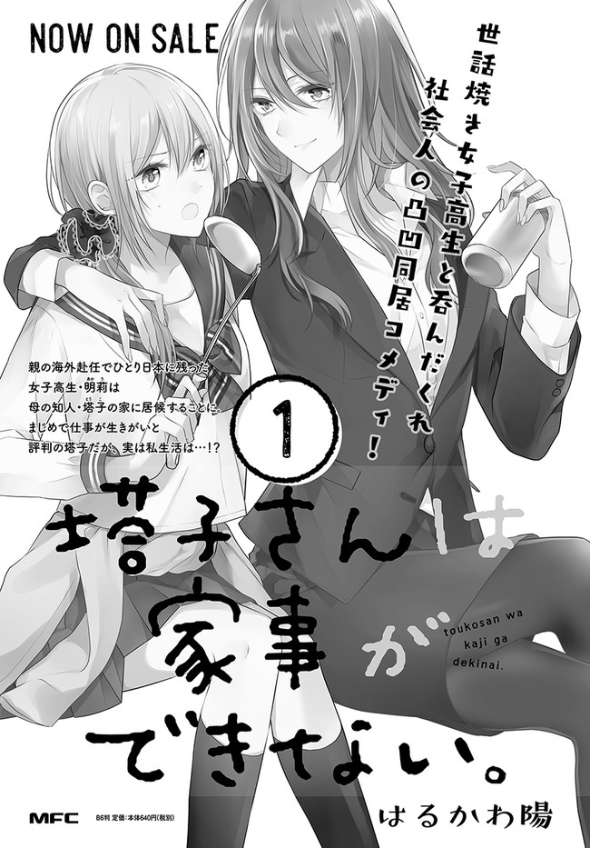 Touko-San Wa Kaji Ga Dekinai (Serialization) Chapter 7.2 #9