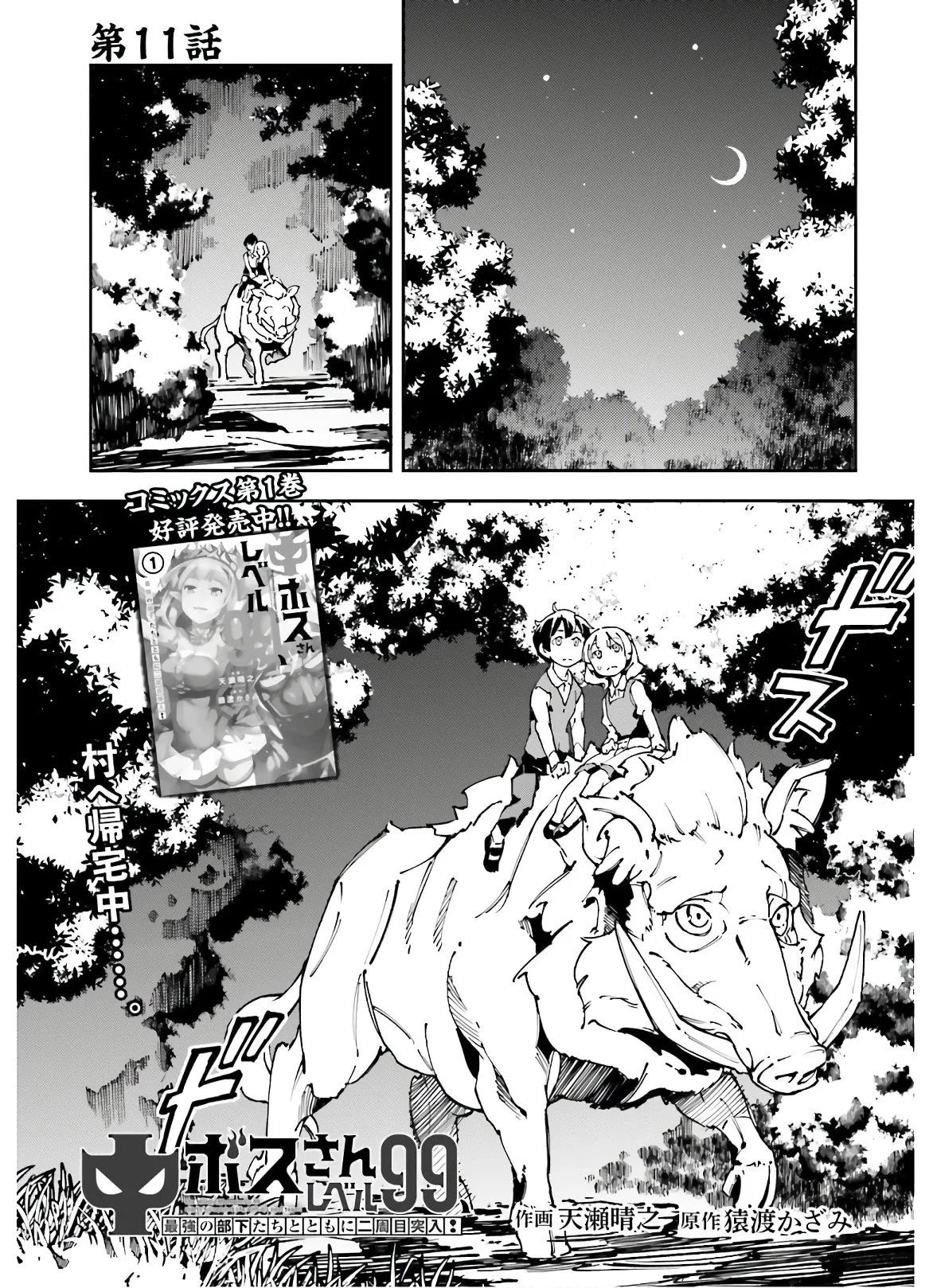 Chū Boss-San Level 99, Saikyou No Buka-Tachi To Tomo Ni Nishuume Totsunyuu! Chapter 11 #2