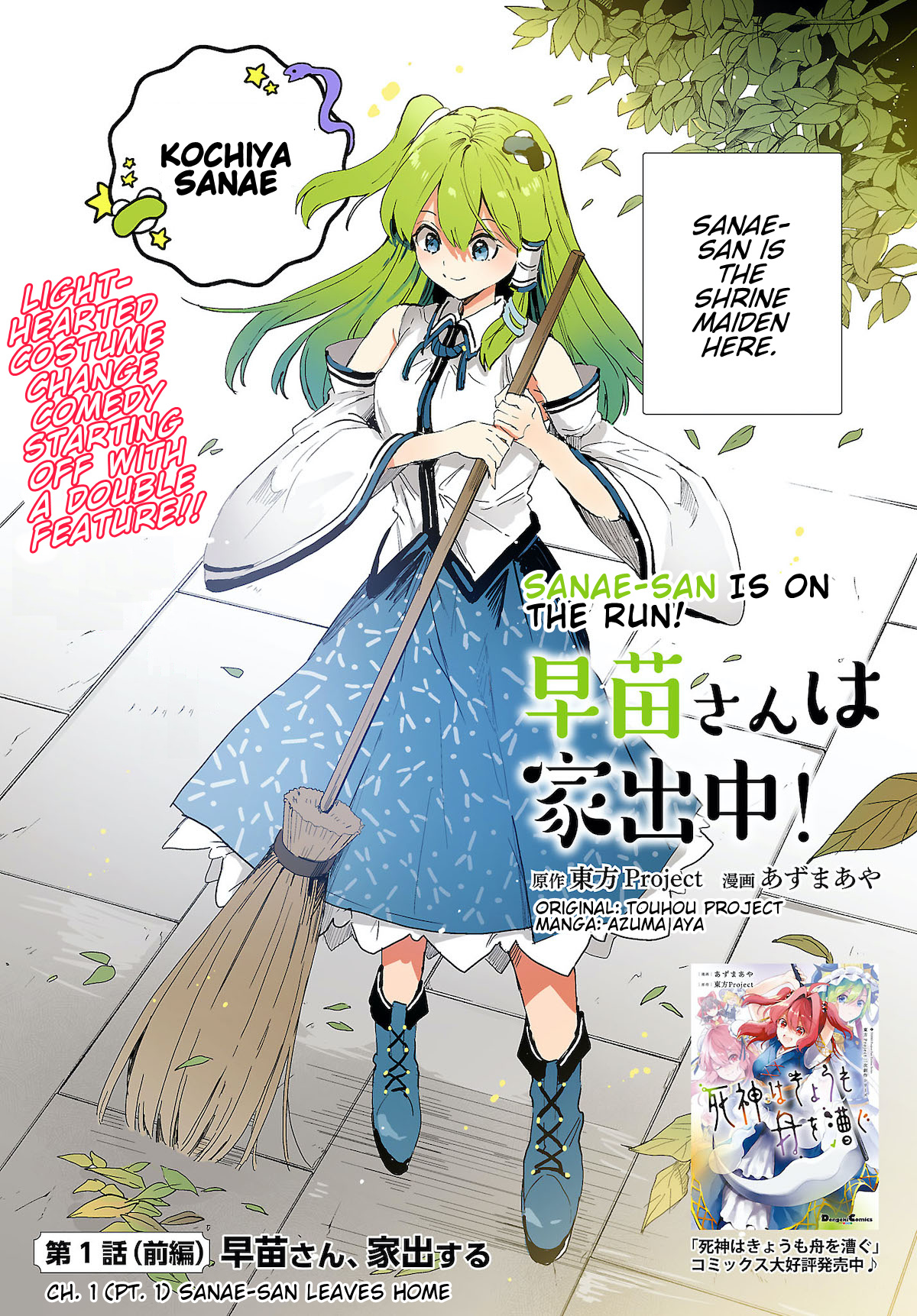 Touhou - Sanae-San Is On The Run! Chapter 1.1 #2