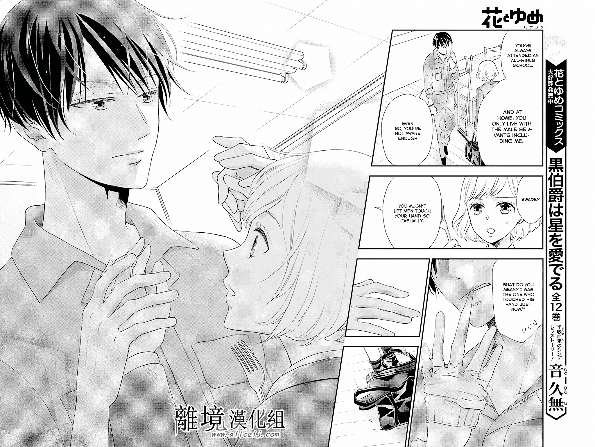 Shitsuji Kuroboshi Wa Kashizukanai Chapter 4 #27