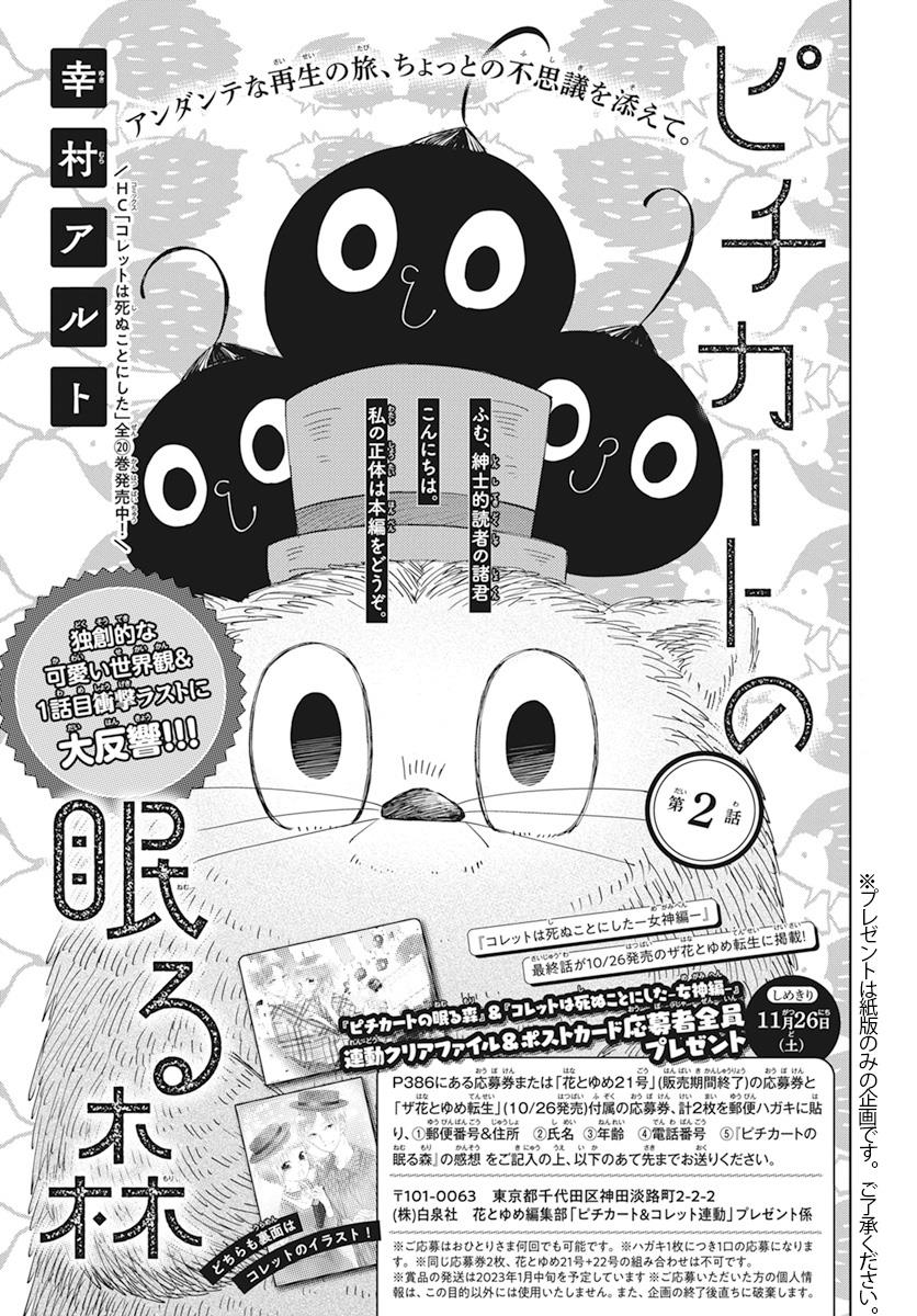 Pizzicato No Nemuru Mori Chapter 2 #2