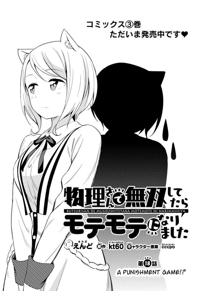 Butsuri-San De Musou Shitetara Motemote Ni Narimashita Chapter 18 #1