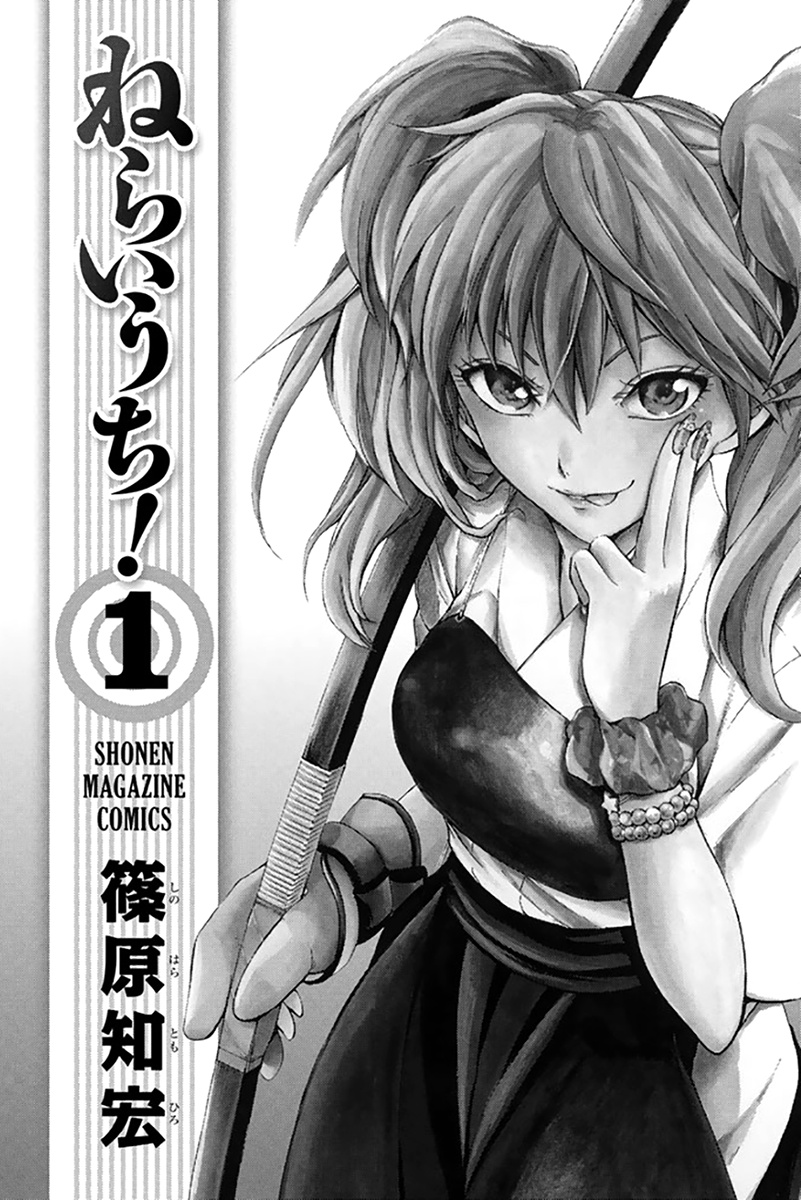 Neraiuchi! Chapter 1 #4