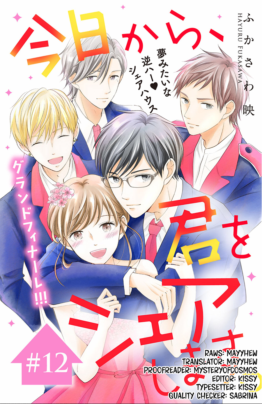 Kyou Kara, Kimi O Share Shimasu. Chapter 12 #2