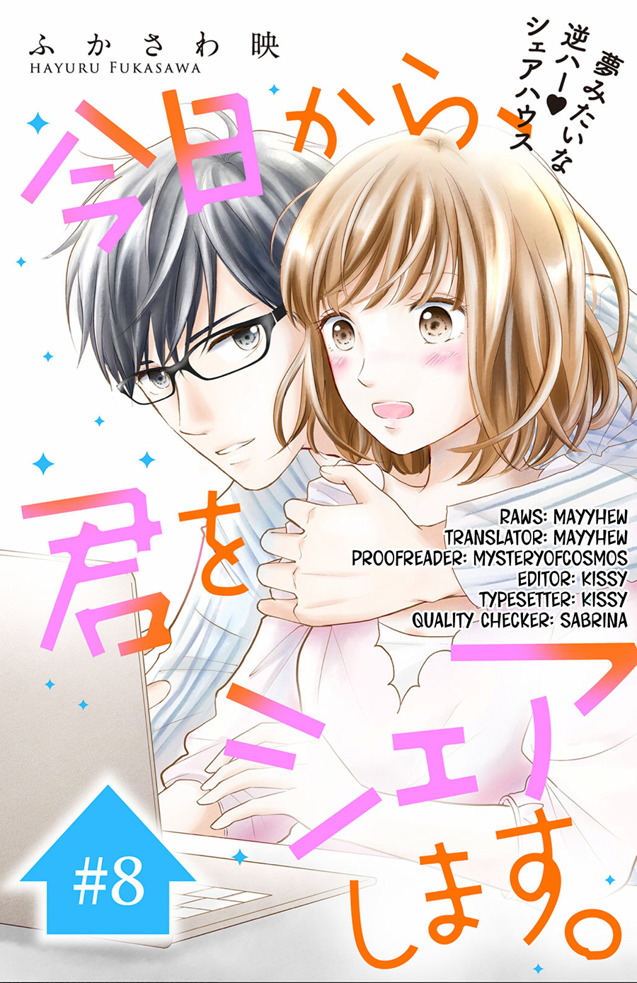 Kyou Kara, Kimi O Share Shimasu. Chapter 8 #2