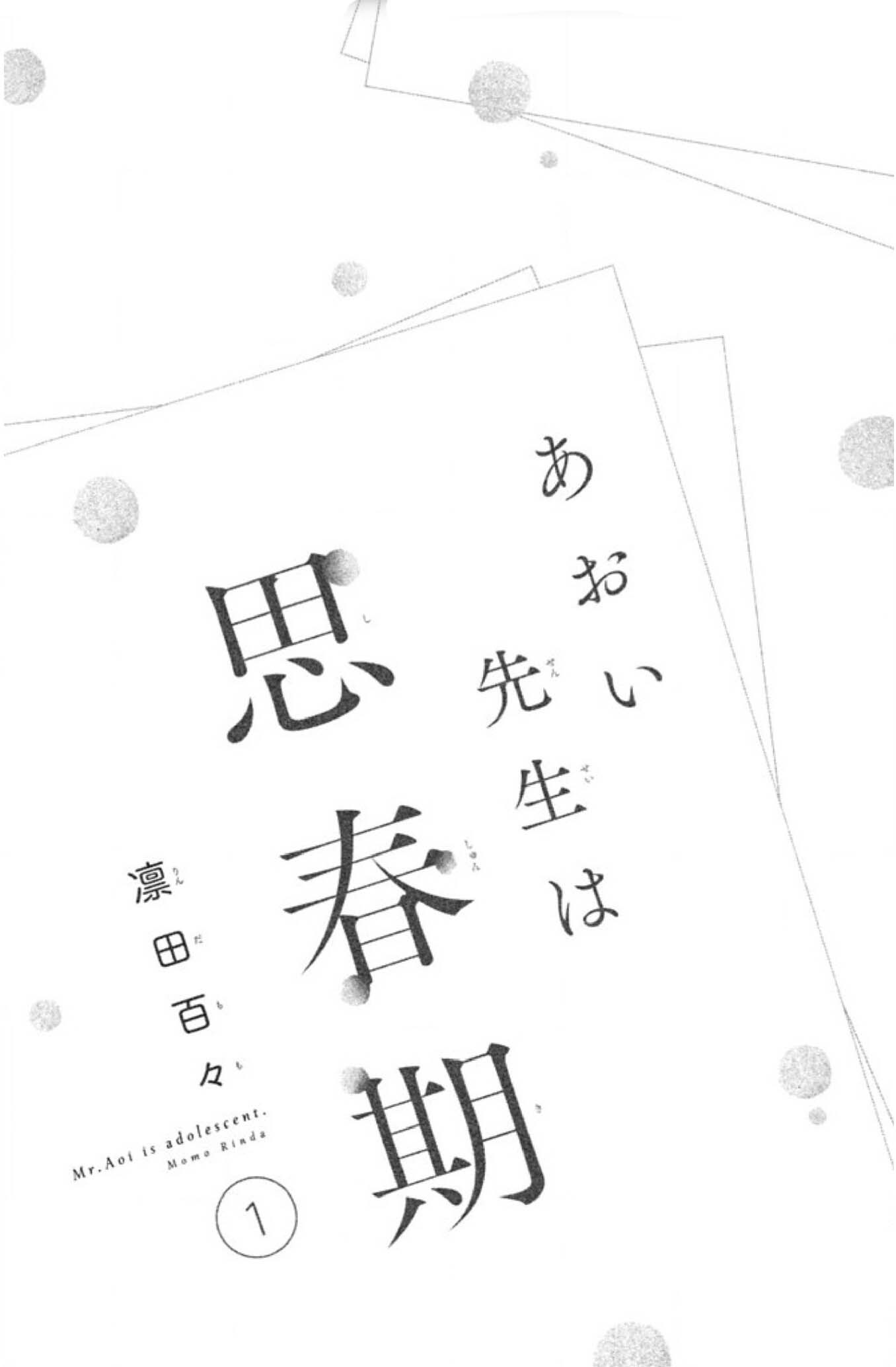 Aoi-Sensei Wa Shishunki Chapter 1 #2