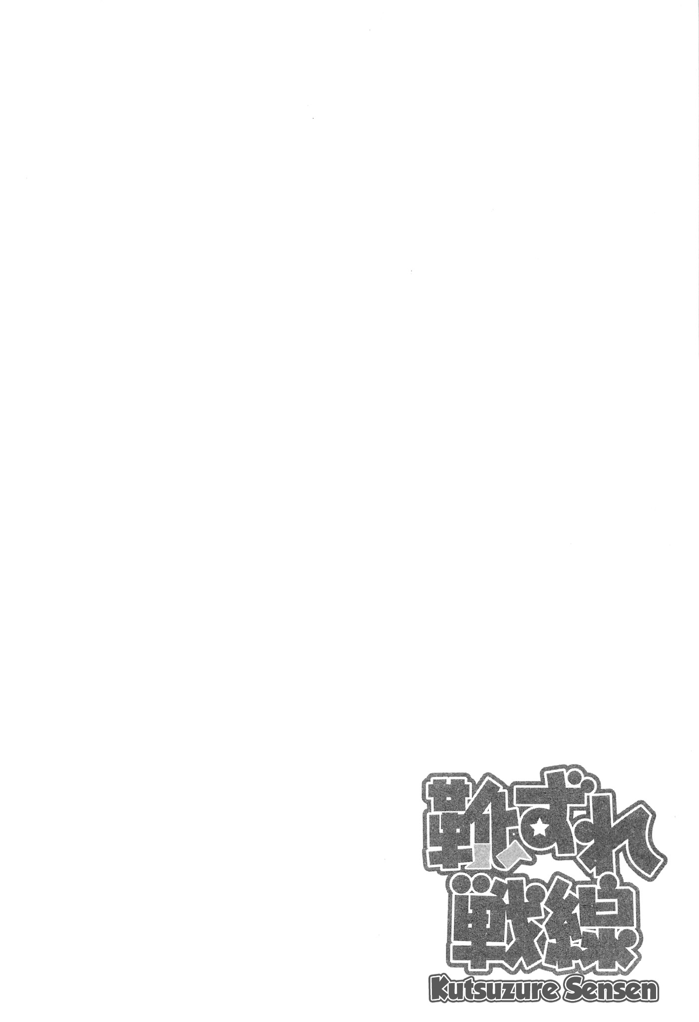 Kutsuzure Sensen Chapter 21 #17