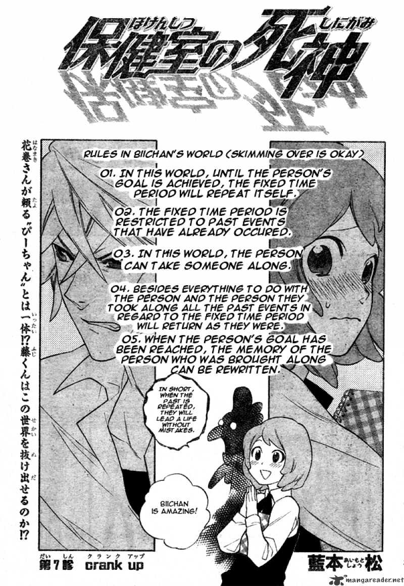Hokenshitsu No Shinigami Chapter 7 #3