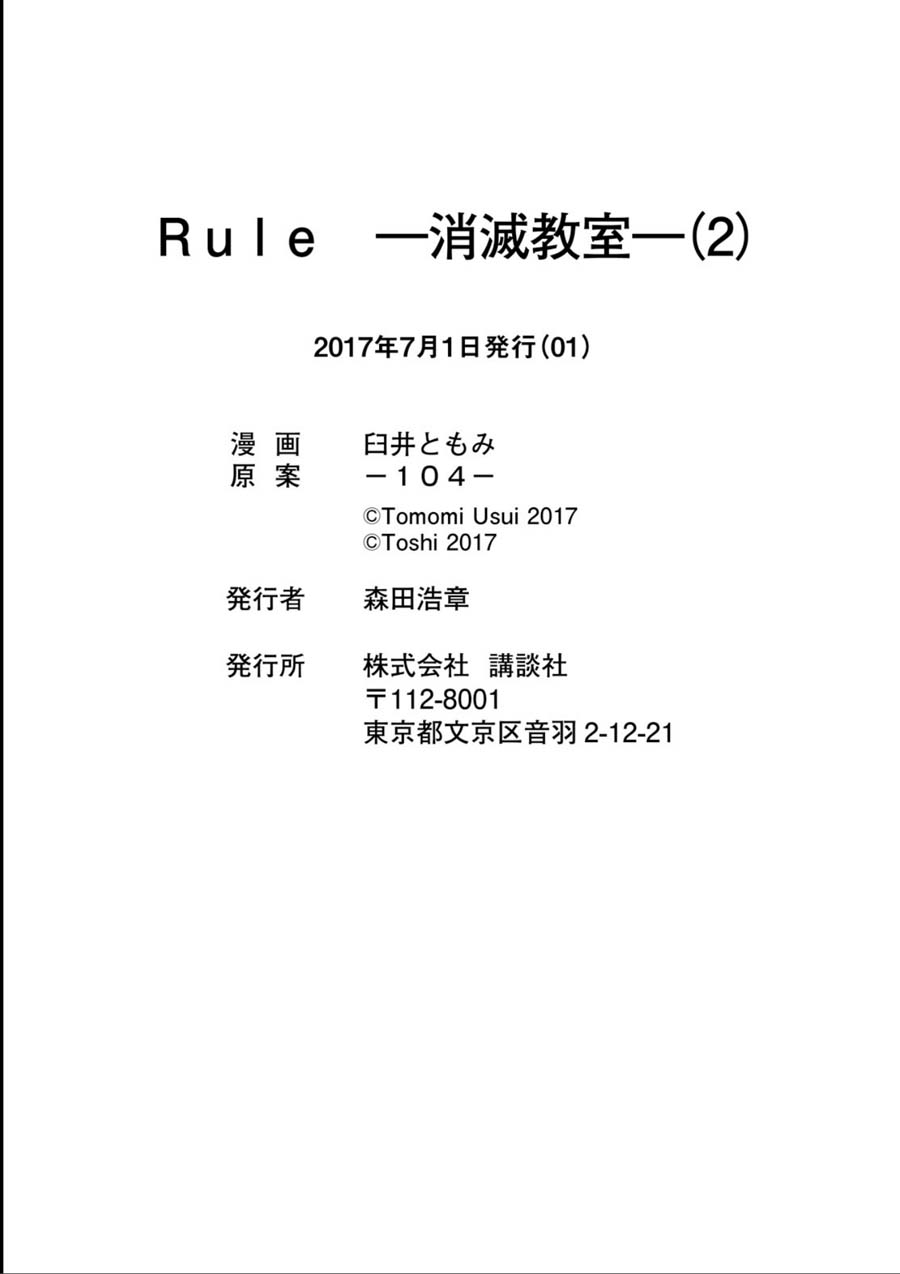 Rule - Annihilation Classroom - Chapter 17 #18