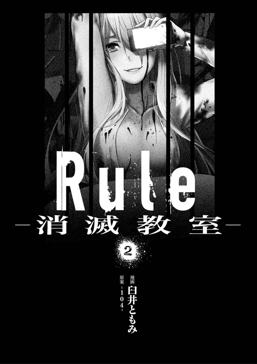 Rule - Annihilation Classroom - Chapter 8 #2