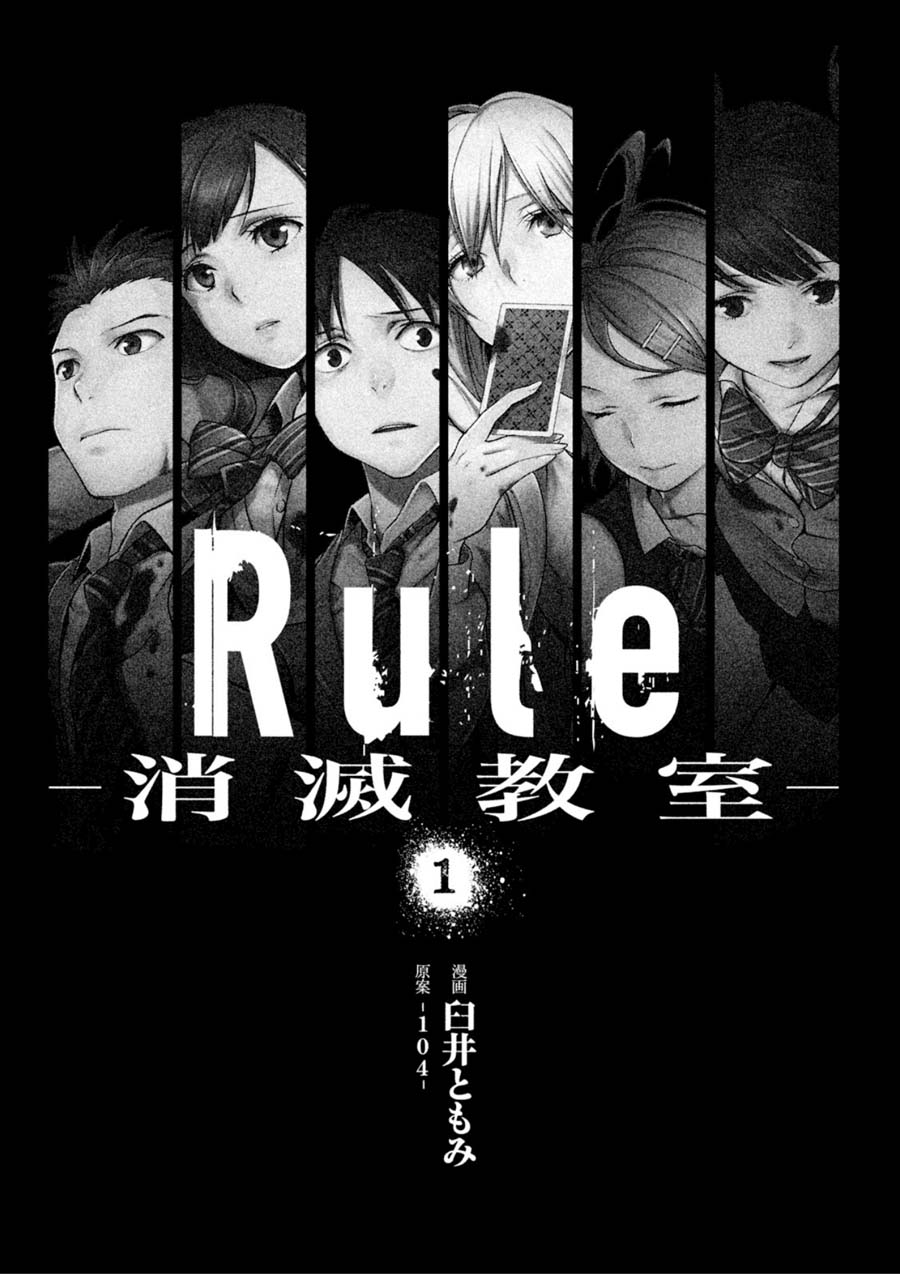 Rule - Annihilation Classroom - Chapter 1 #2