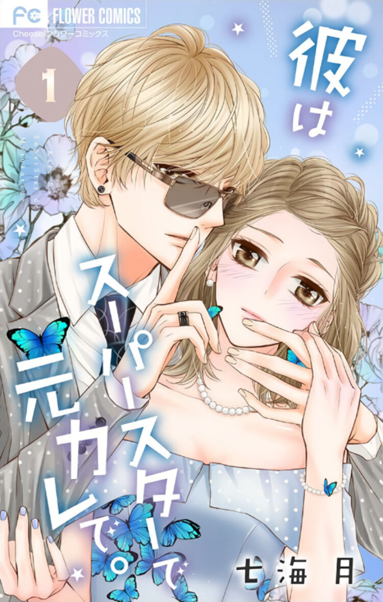 Kare Wa Superstar De Motokare De. Chapter 1 #2