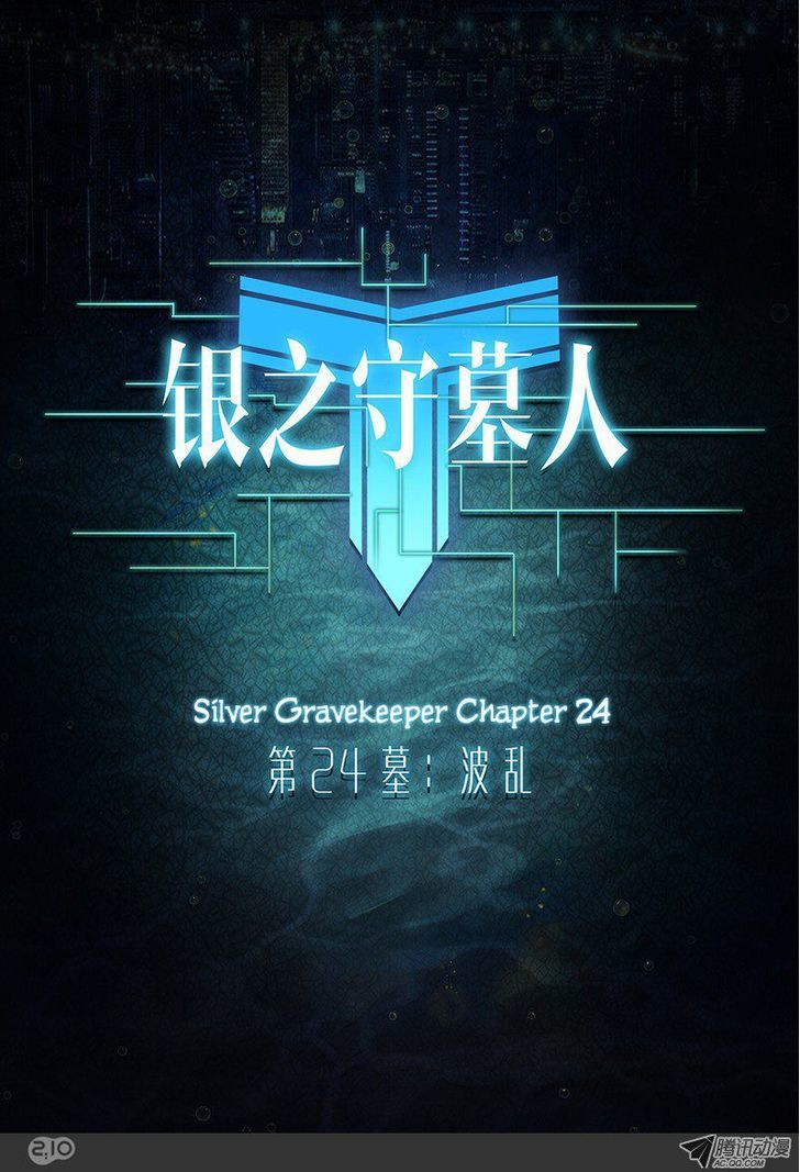 Yin Zhi Shoumuren Chapter 24 #2