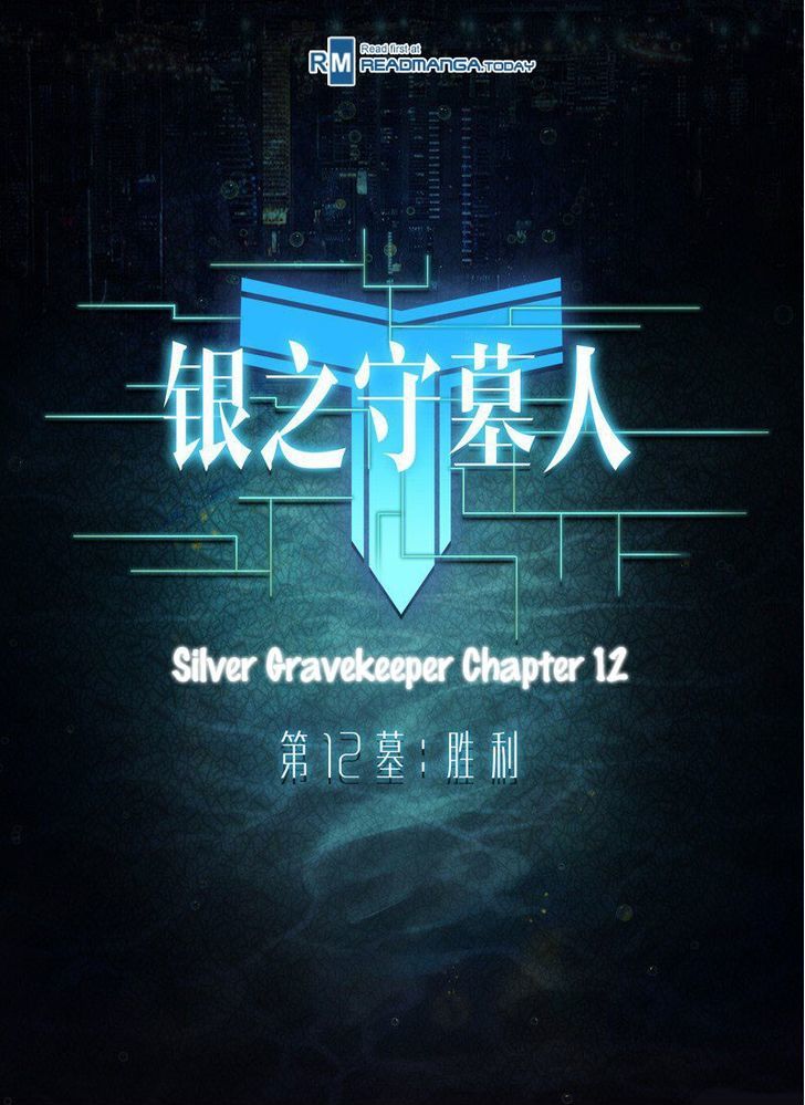 Yin Zhi Shoumuren Chapter 12 #1