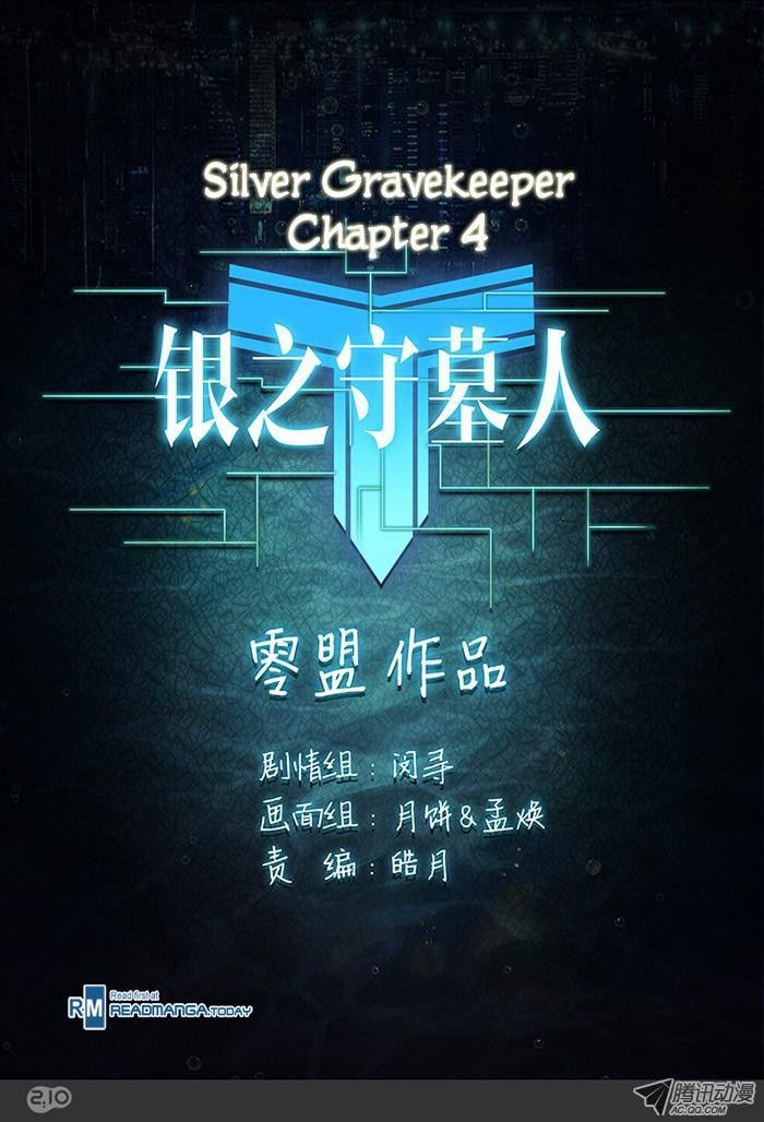 Yin Zhi Shoumuren Chapter 4 #1
