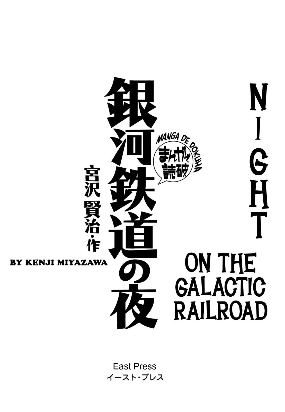 Night On The Galactic Railroad (Variety Art Works) Chapter 1 #2