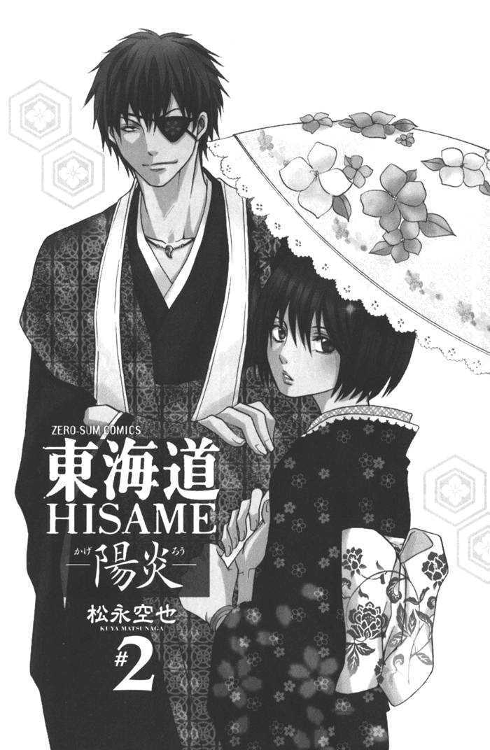Toukaidou Hisame - Kagerou Chapter 5 #7