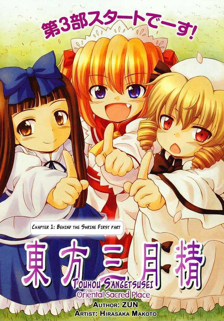 Touhou Sangetsusei: Oriental Sacred Place Chapter 1 #1