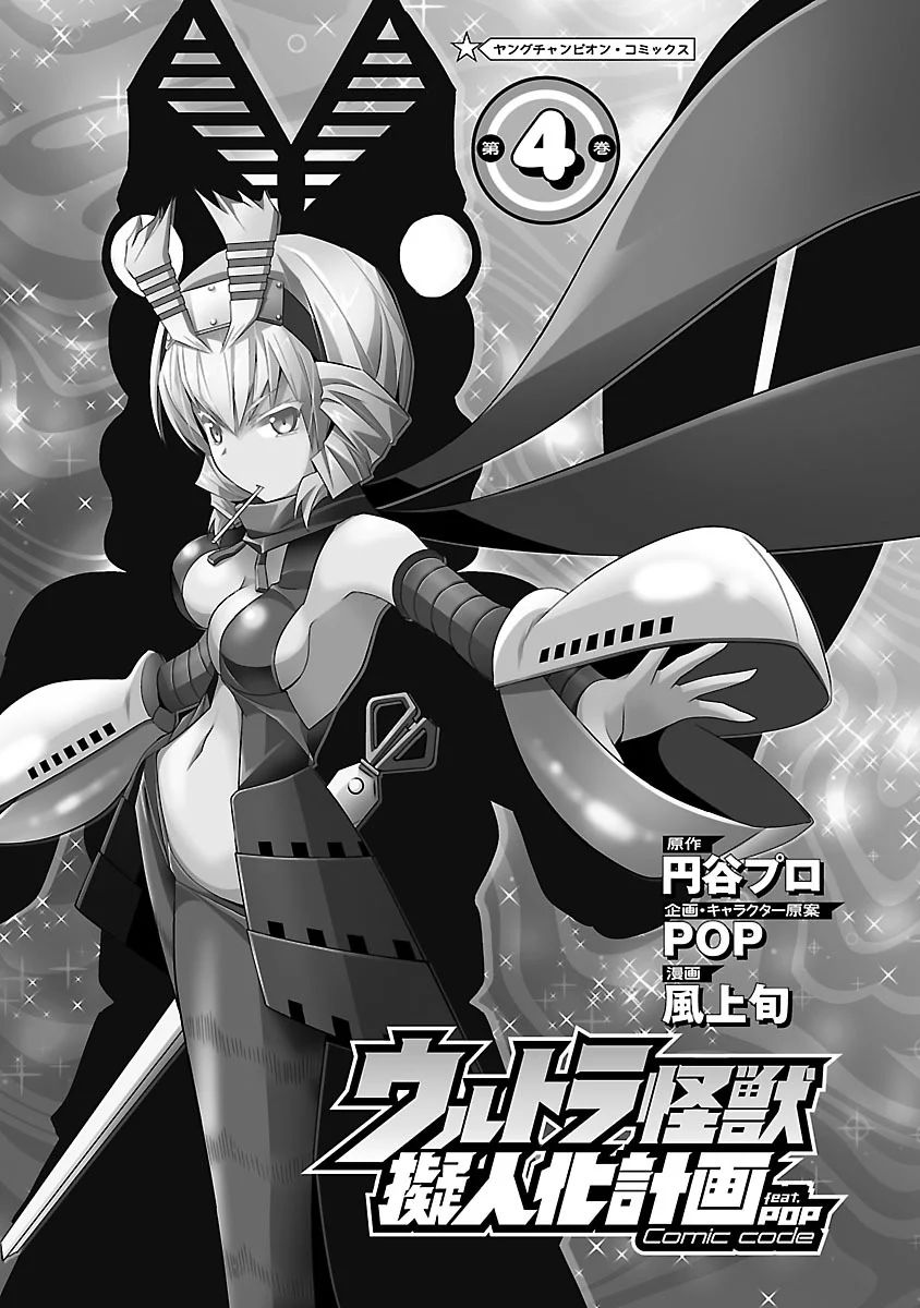 Ultra Kaiju Humanization Project Feat.pop Comic Code Chapter 50 #2