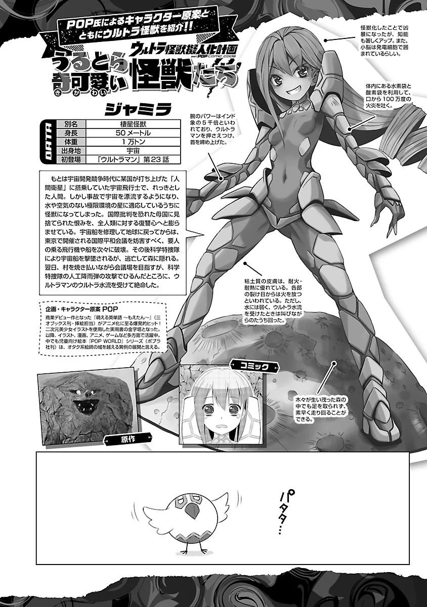 Ultra Kaiju Humanization Project Feat.pop Comic Code Chapter 7 #9