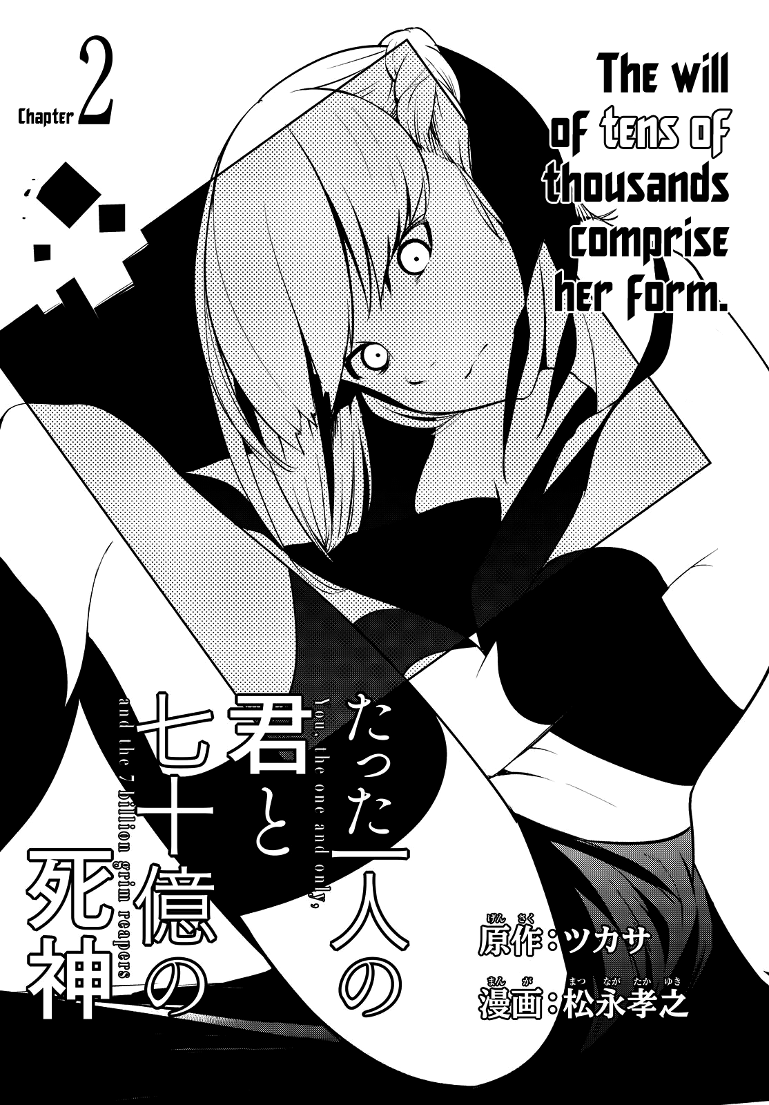 Tatta Hitori No Kimi To Nanajuuoku No Shinigami Chapter 2 #5
