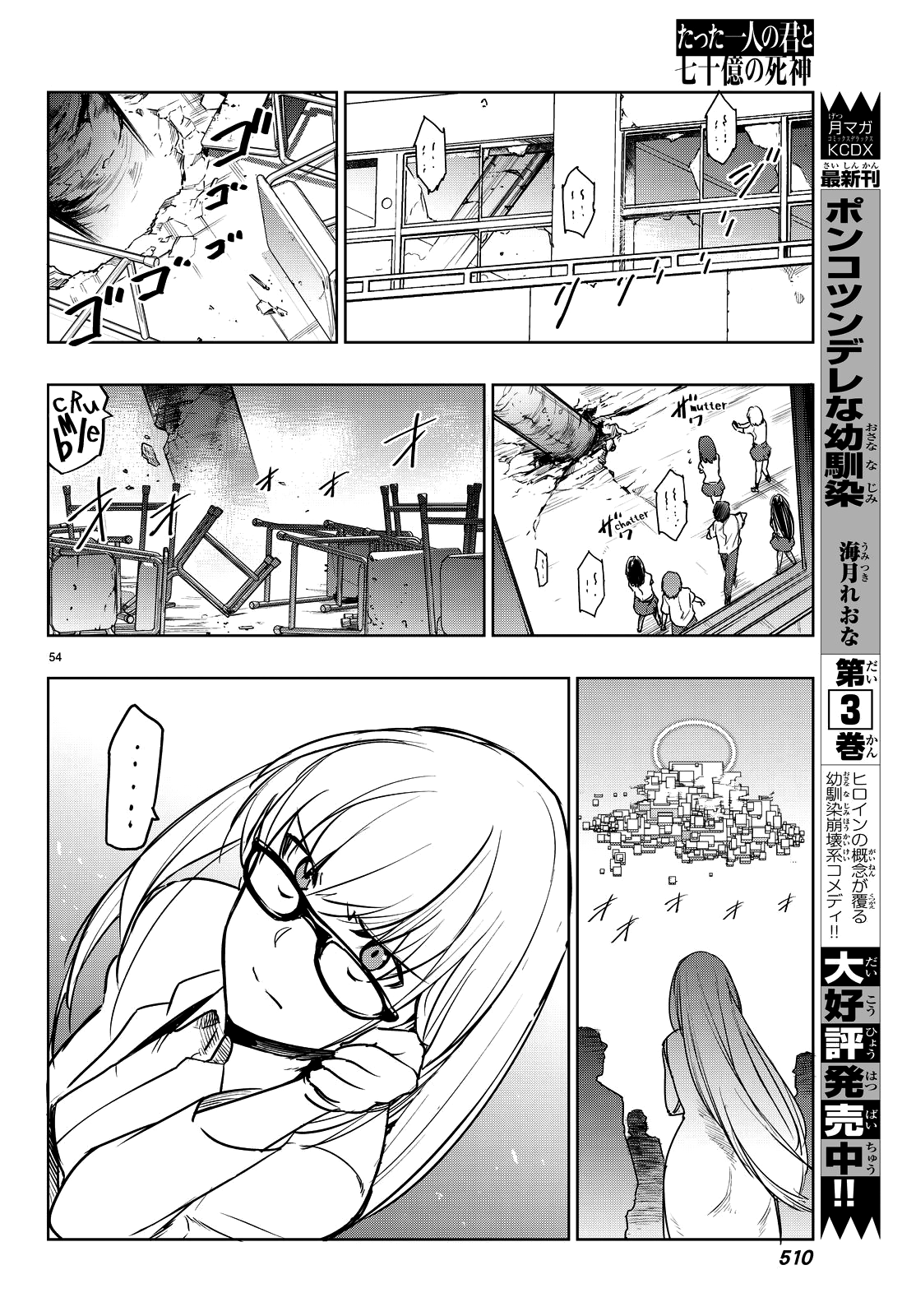 Tatta Hitori No Kimi To Nanajuuoku No Shinigami Chapter 2 #58