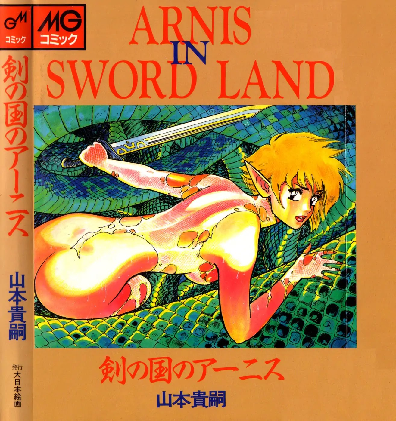 Arnis In Sword Land Chapter 1 #1
