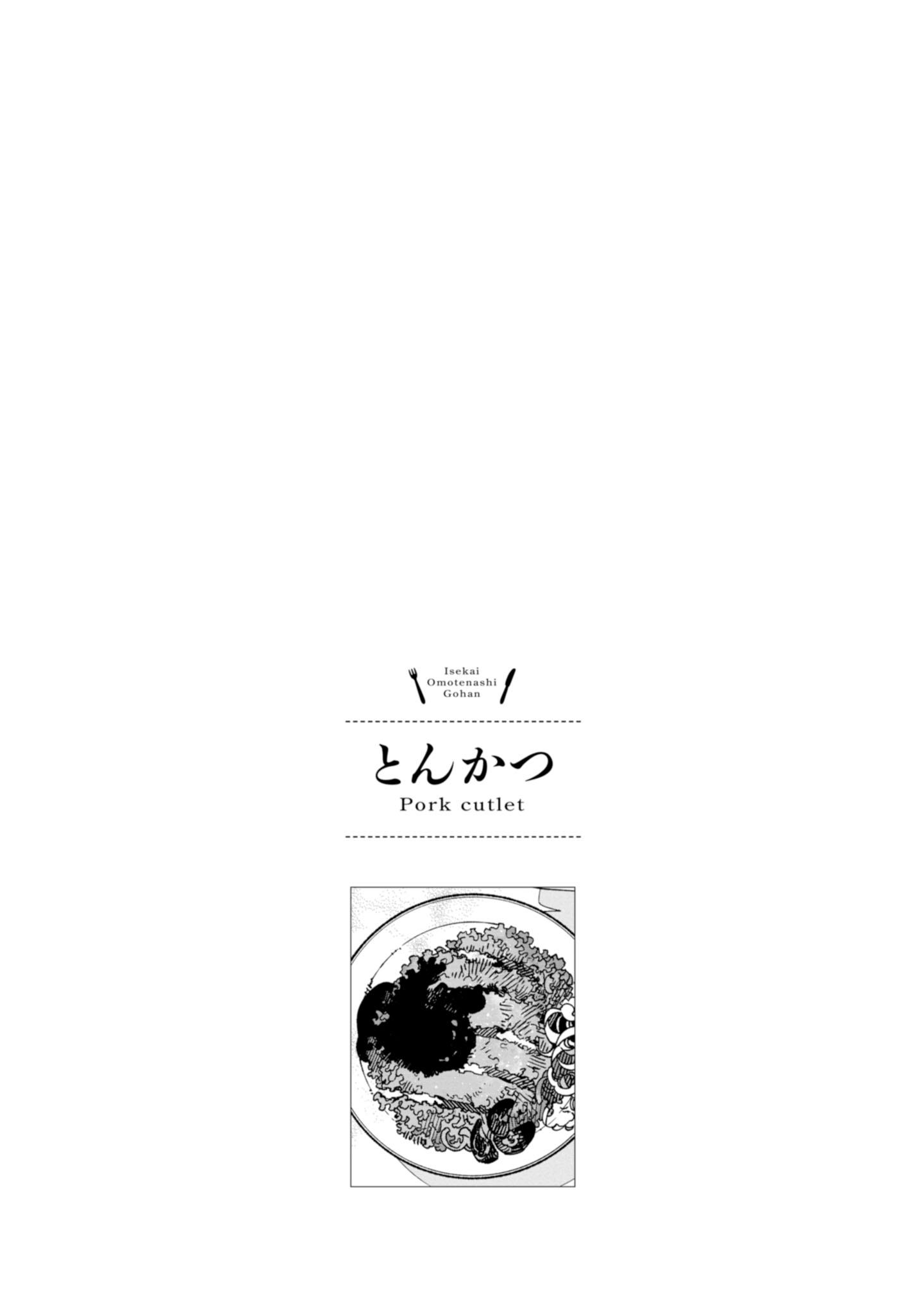 Isekai Omotenashi Gohan Chapter 21.5 #8