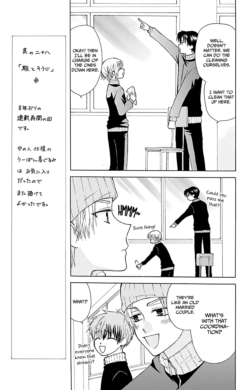 Ah! Itoshi No Banchousama Chapter 28 #19