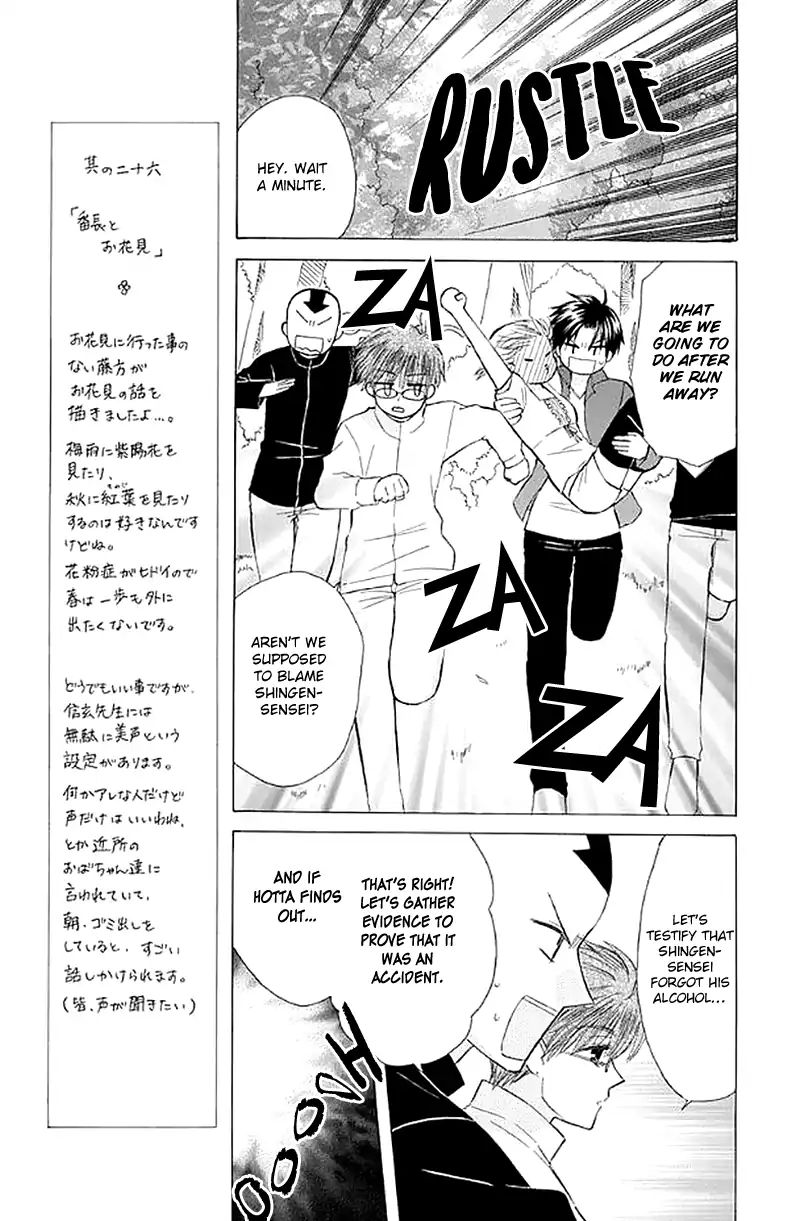 Ah! Itoshi No Banchousama Chapter 26 #19