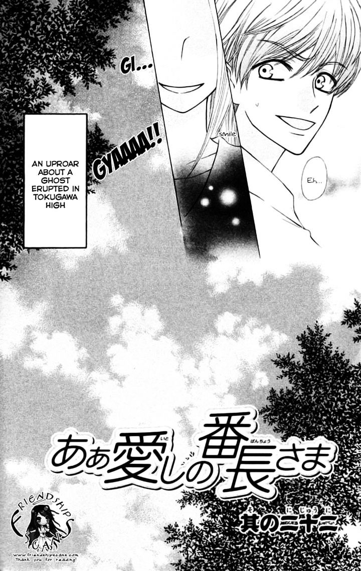 Ah! Itoshi No Banchousama Chapter 22 #3