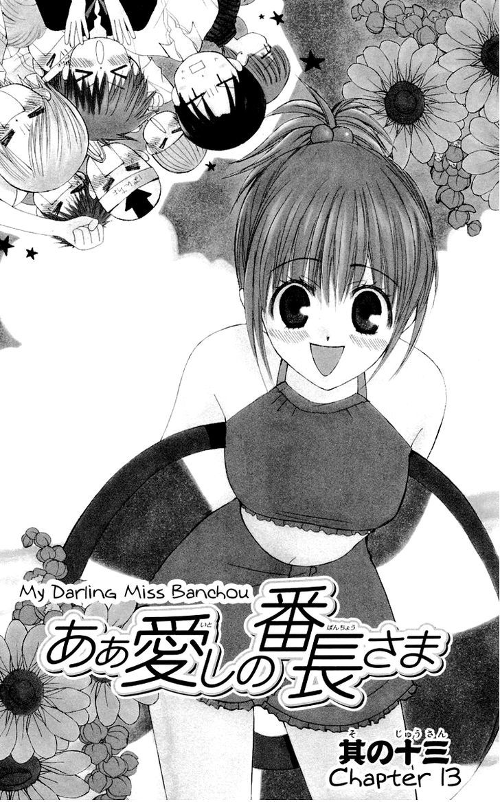 Ah! Itoshi No Banchousama Chapter 13 #4