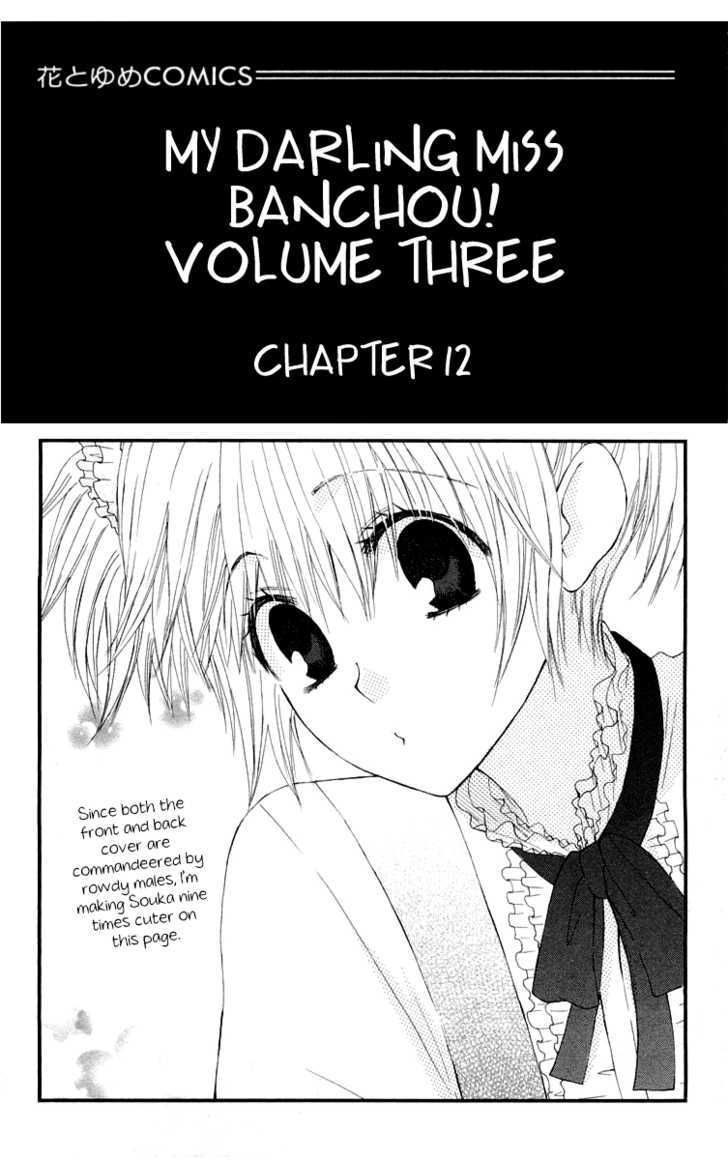 Ah! Itoshi No Banchousama Chapter 12 #5