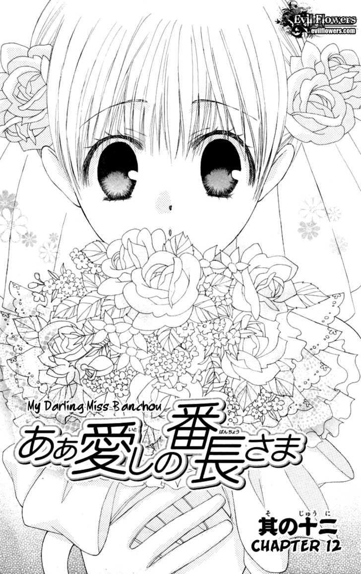 Ah! Itoshi No Banchousama Chapter 12 #7