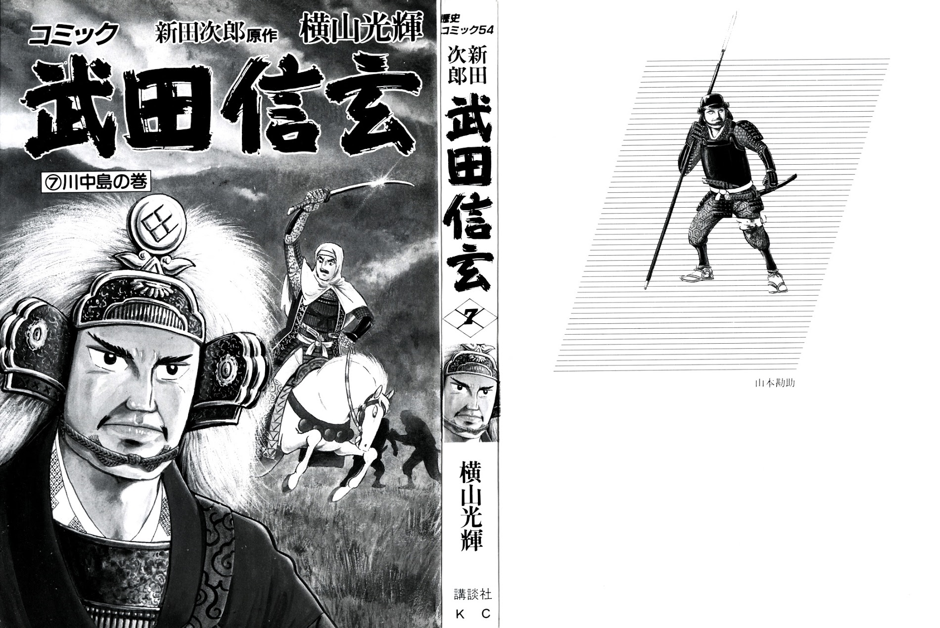 Takeda Shingen (Yokoyama Mitsuteru) Chapter 54 #2