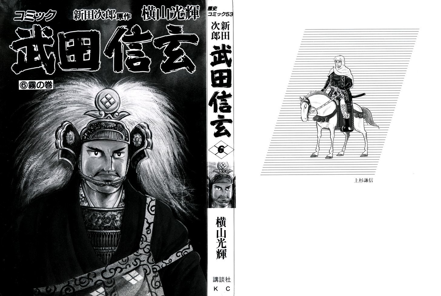 Takeda Shingen (Yokoyama Mitsuteru) Chapter 45 #2